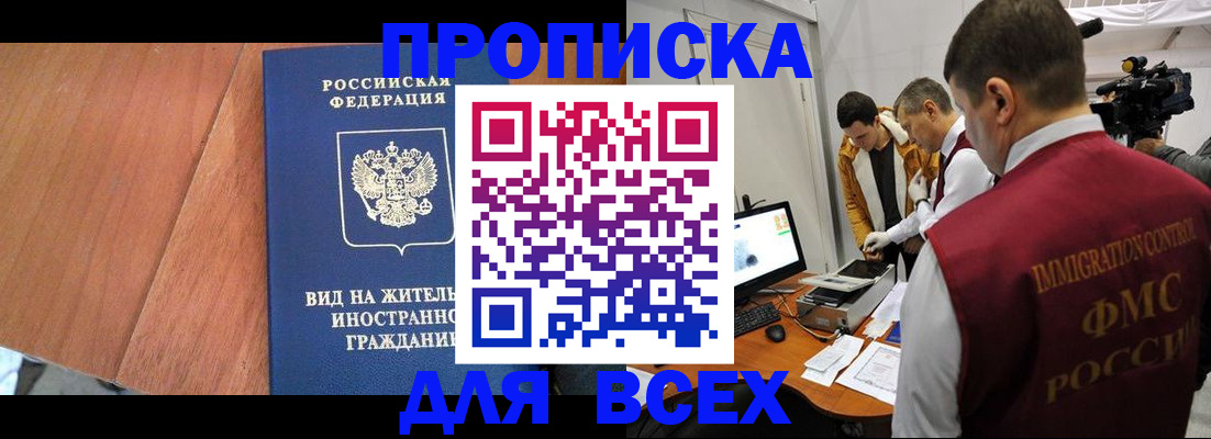 временная регистрация недорого в Богородске