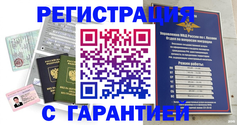 временная регистрация гарантия в Богородске